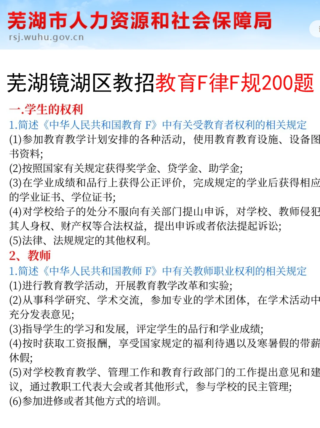 25芜湖镜湖区区聘教招是真放水，可以放心玩