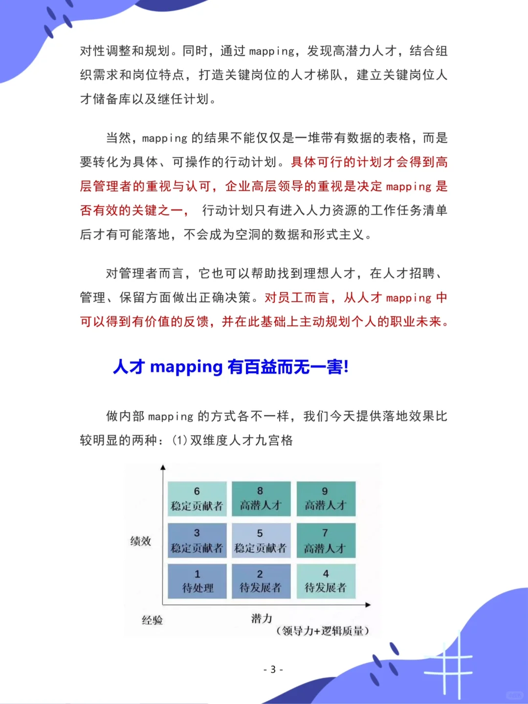 HRBP如何绘制人才地图实现精准招聘❗️