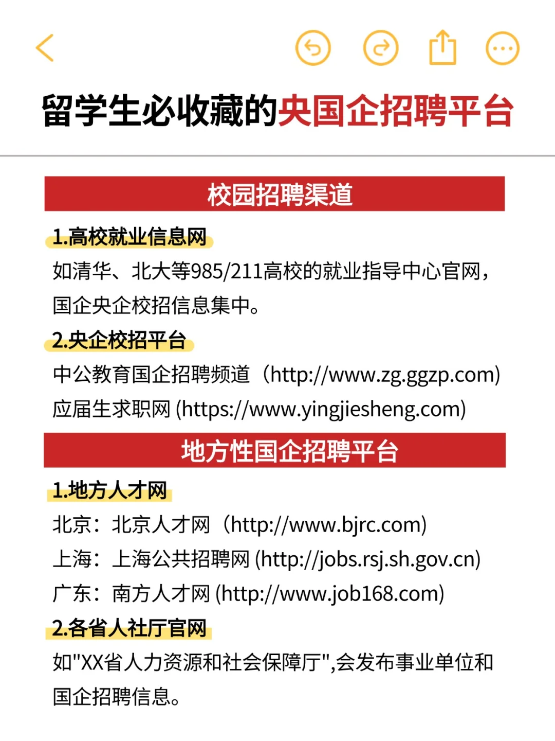 留学生想要求职国央企一定要知道的招聘平台