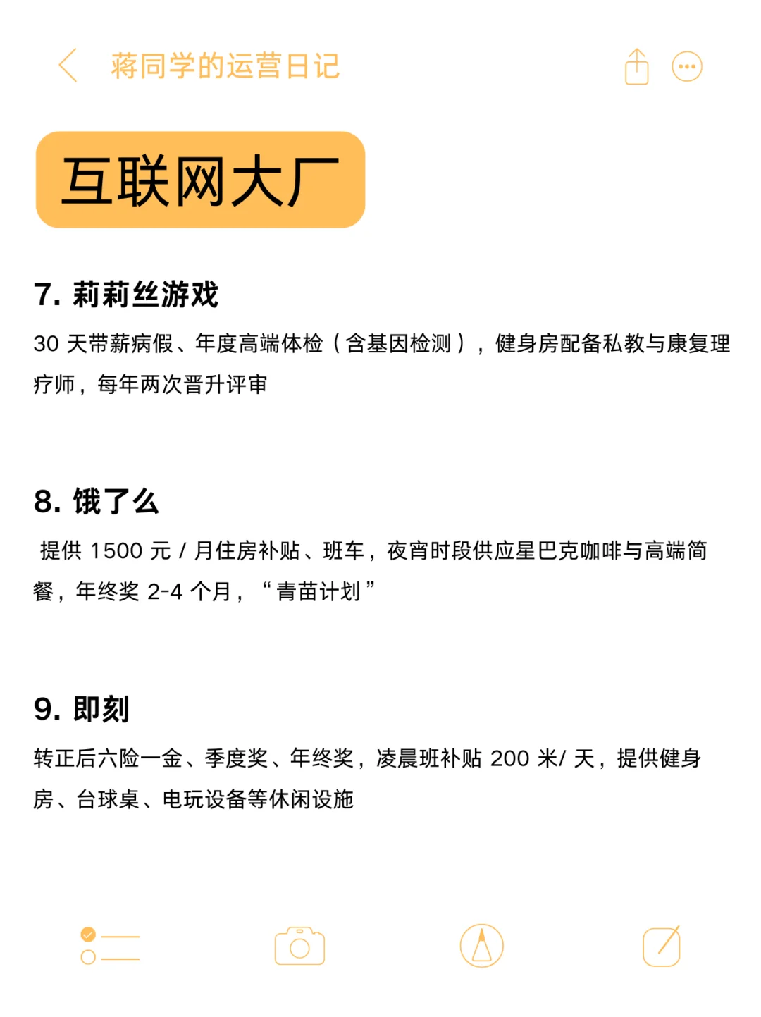 上海的神仙大厂也太多了！福利还这么好🥹