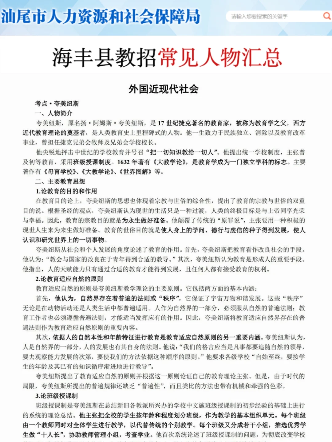25汕尾海丰县教招是真的水，可以放心玩啊