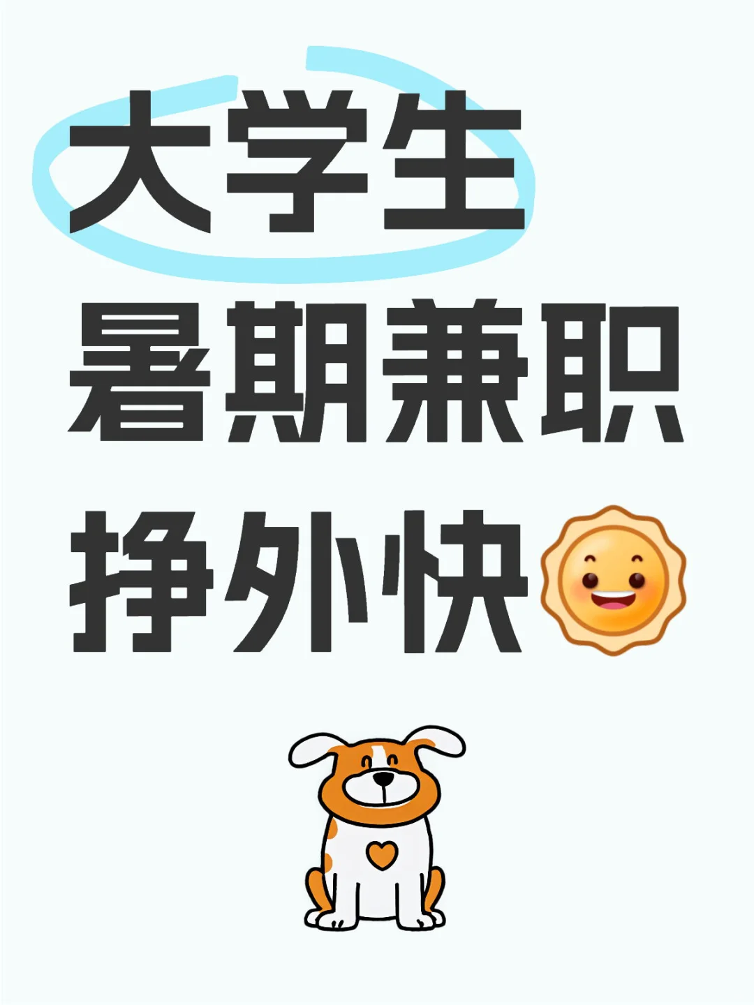 公司直招，中介走开🏃