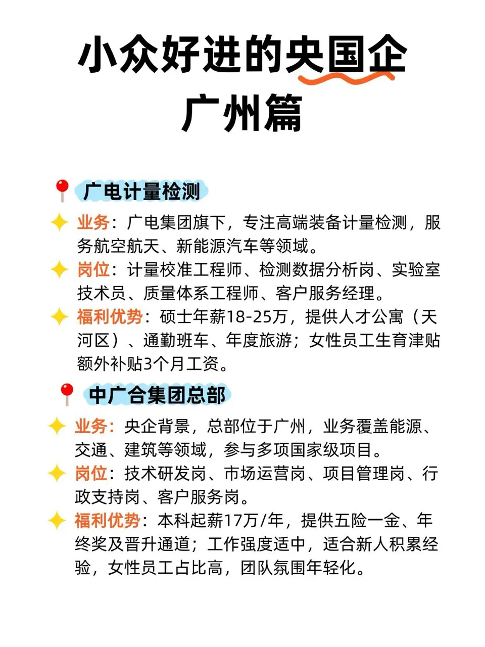 小众但意外好进的广州央国企