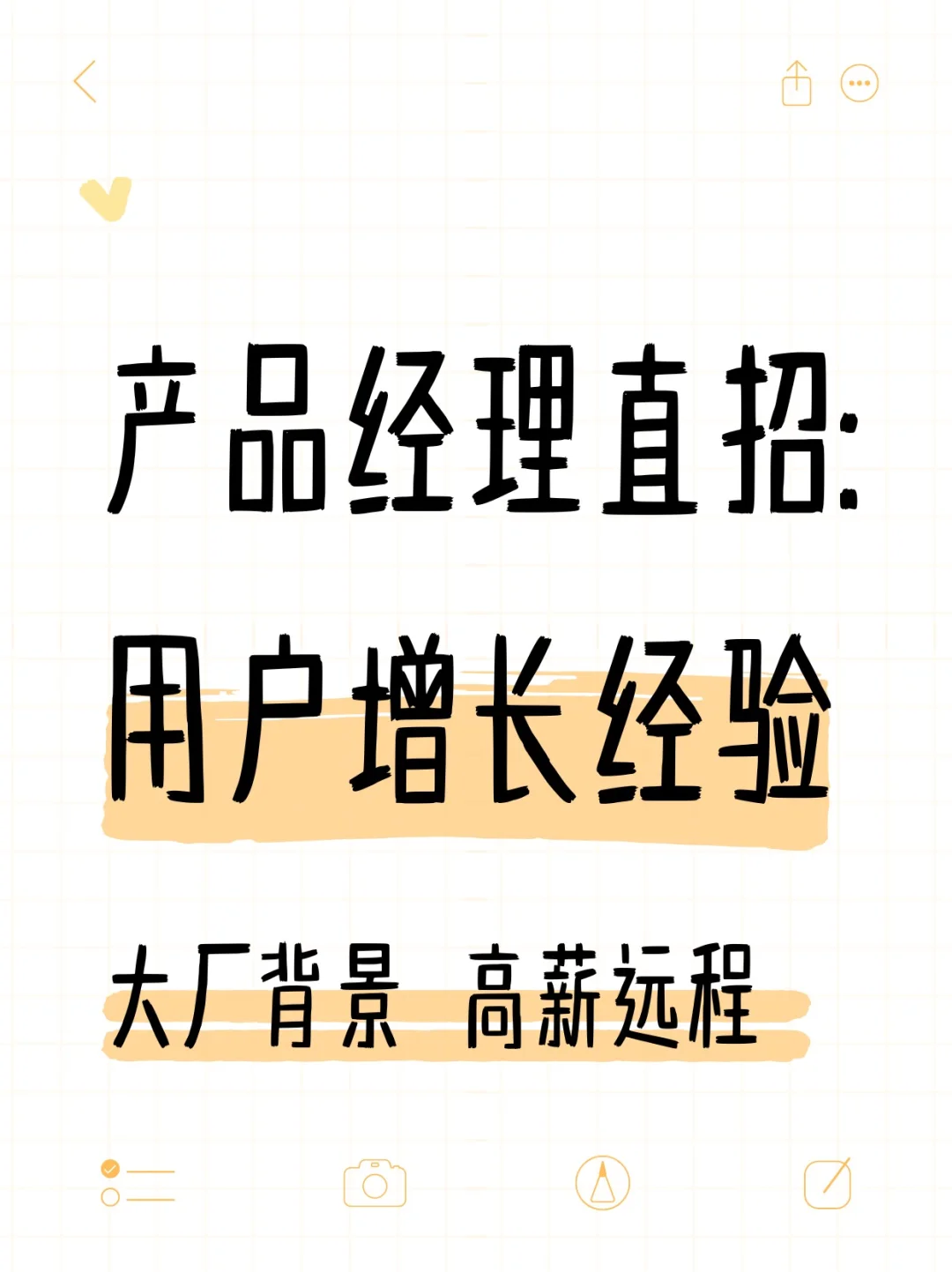 产品经理直招丨远程丨用户增长