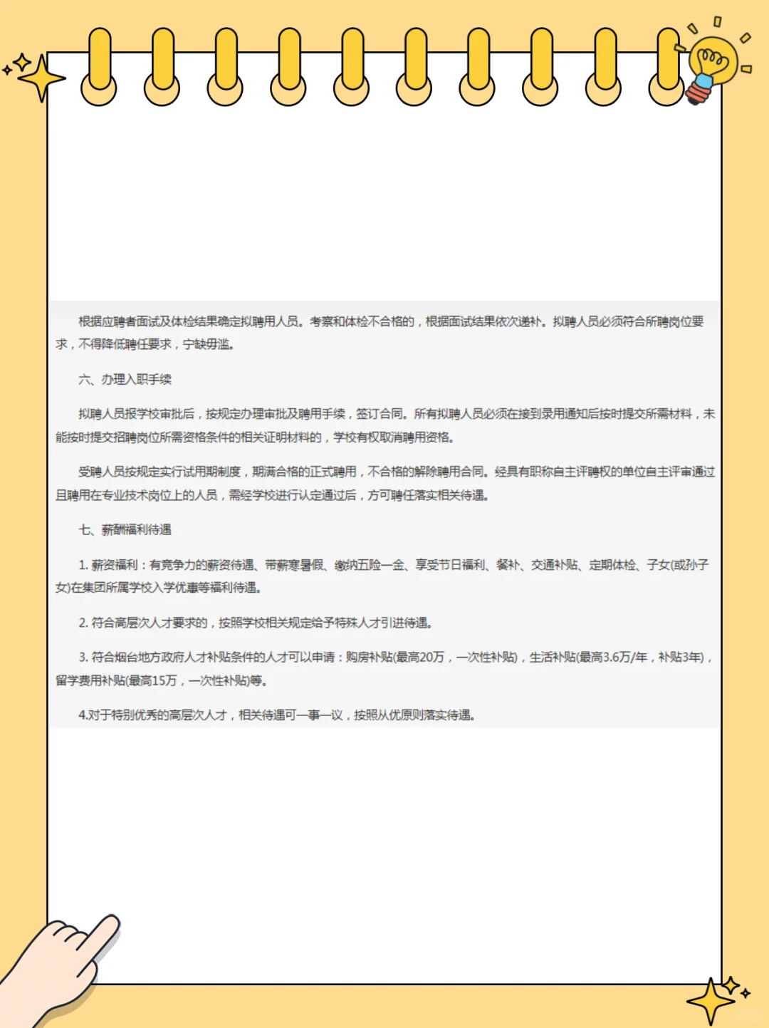 116人！烟台职院多专业有岗！速冲！！！