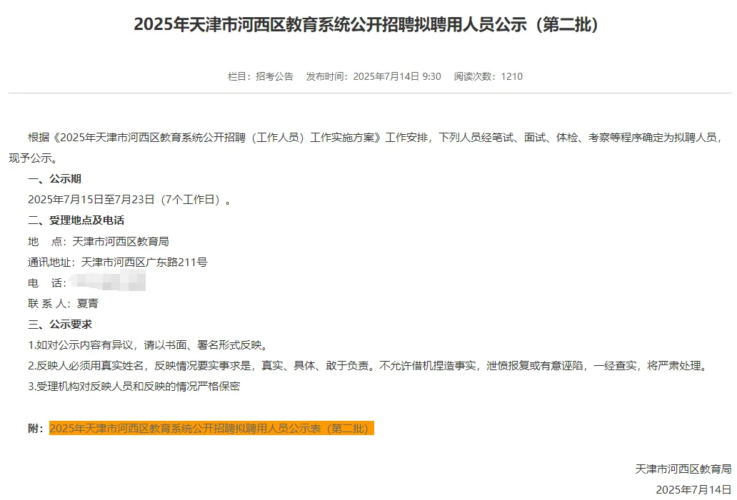 刚刚！25年河西区第二、三批教师拟聘公示