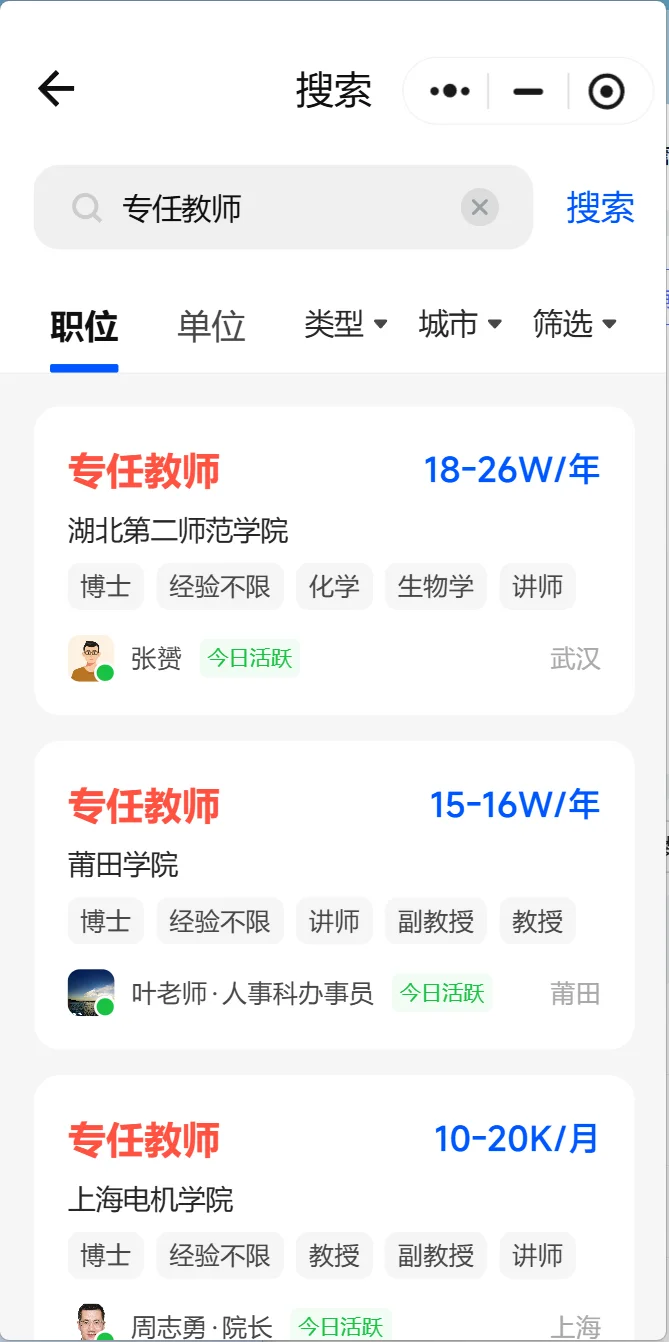 博士求职黄金时间