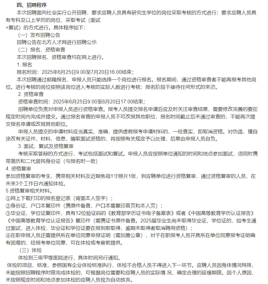 国企中津尚域（天津）科技有限公司公开招聘