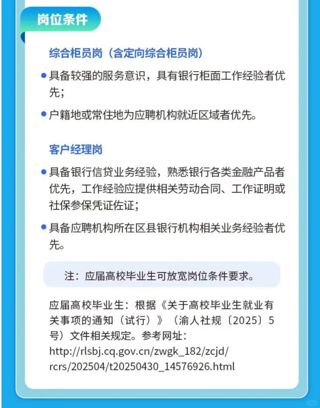 重庆农村商业银行2025年区县分支行招聘公告