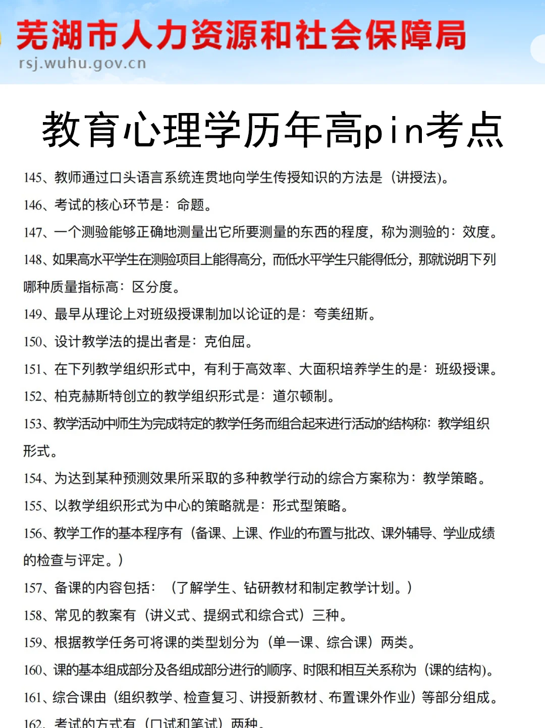 25芜湖镜湖区区聘教招是真放水，可以放心玩