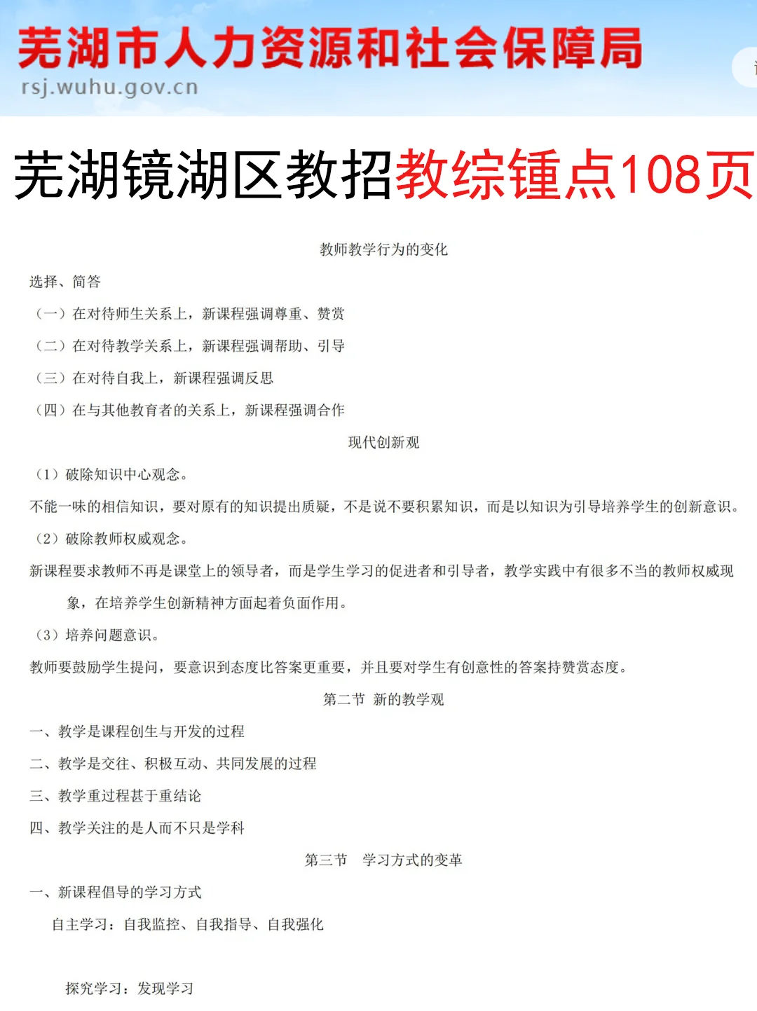 25芜湖镜湖区区聘教招是真放水，可以放心玩