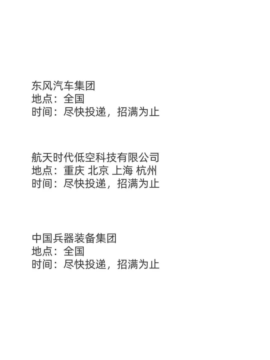 25届春招有电子类专业同学想进央国企吗