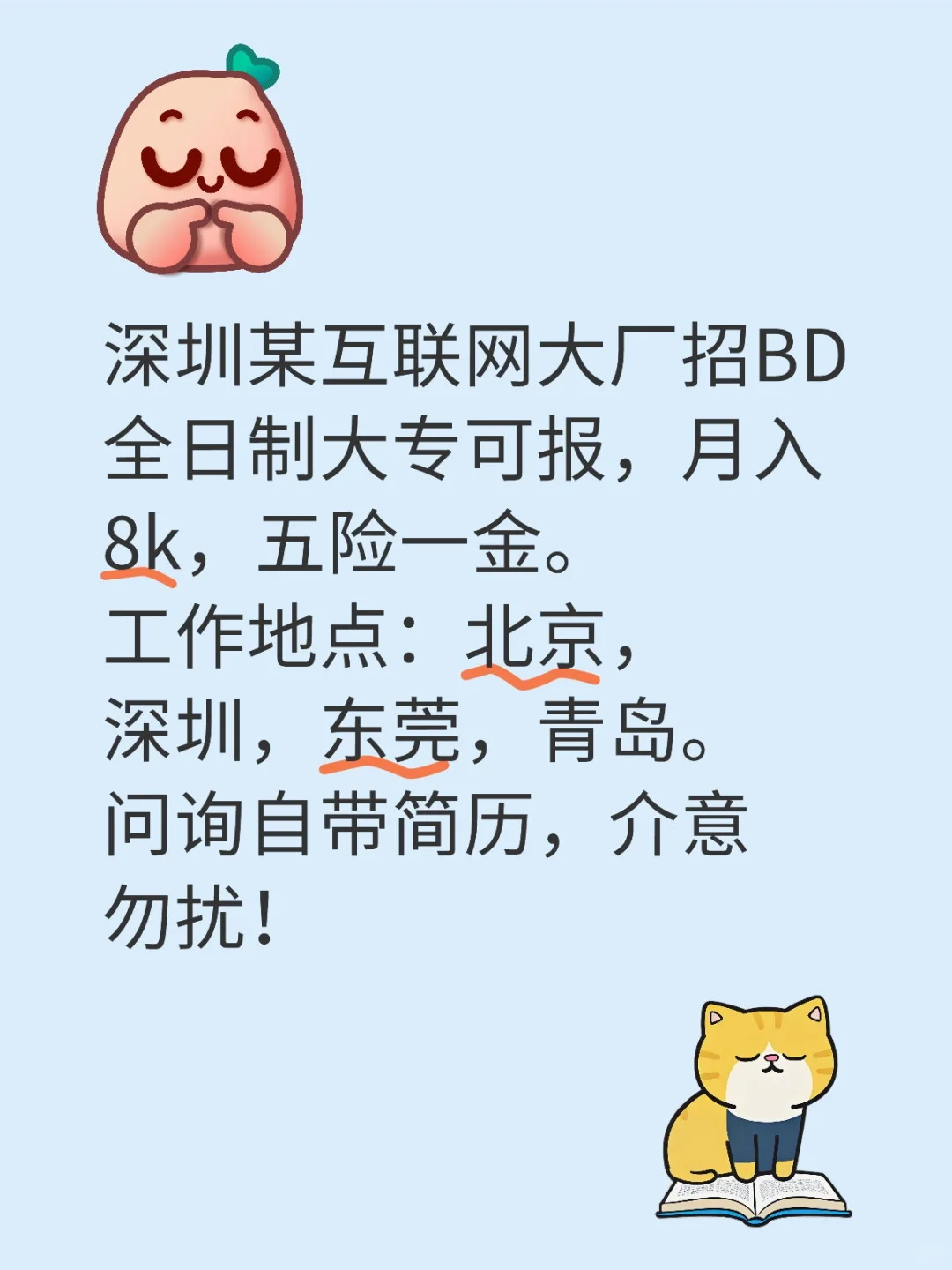招BD