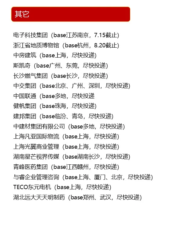 25届校招截止版