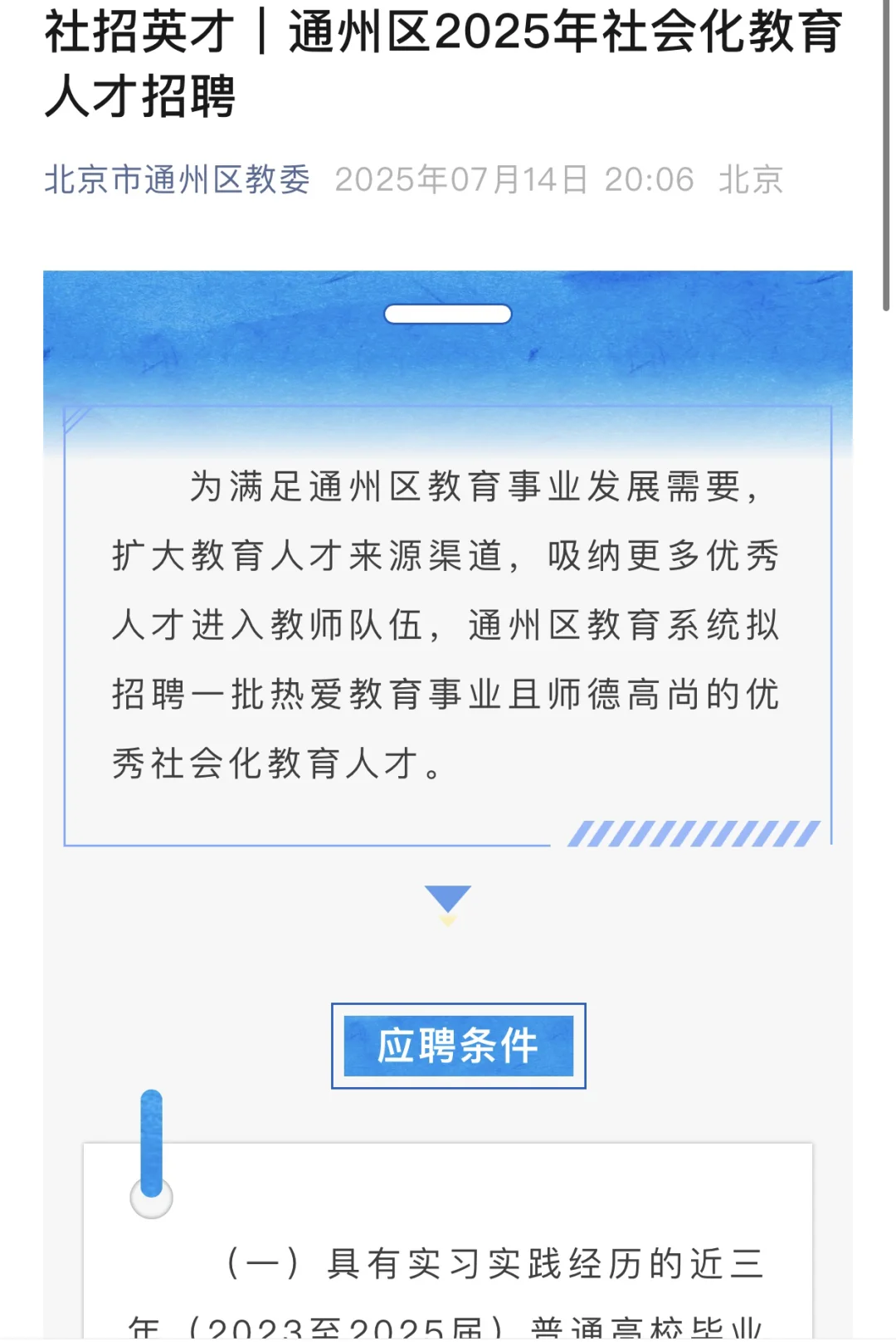 2025北京通州区社会化教育人才招聘356人🔥
