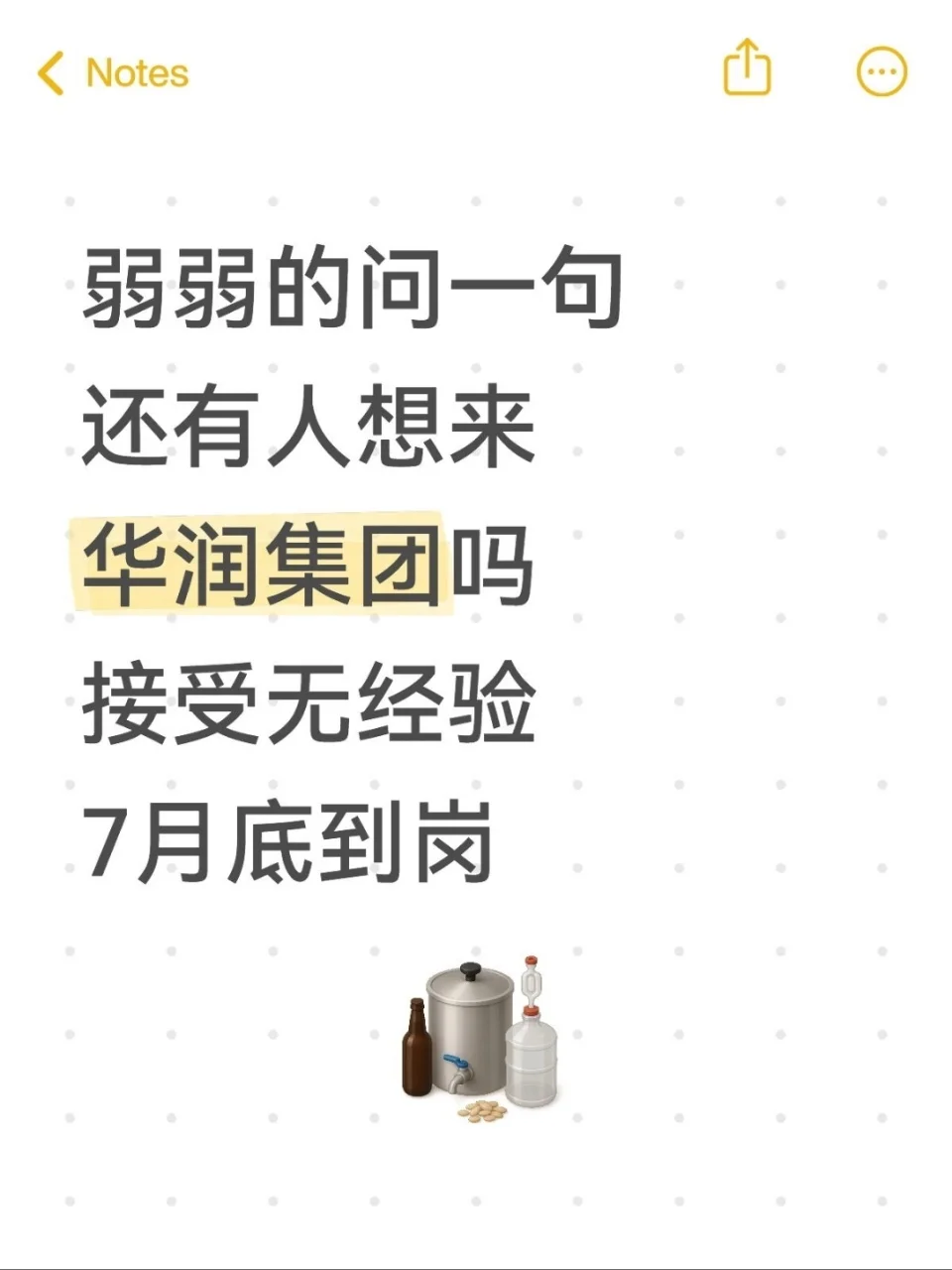 还没工作的应届生，速冲华润集团