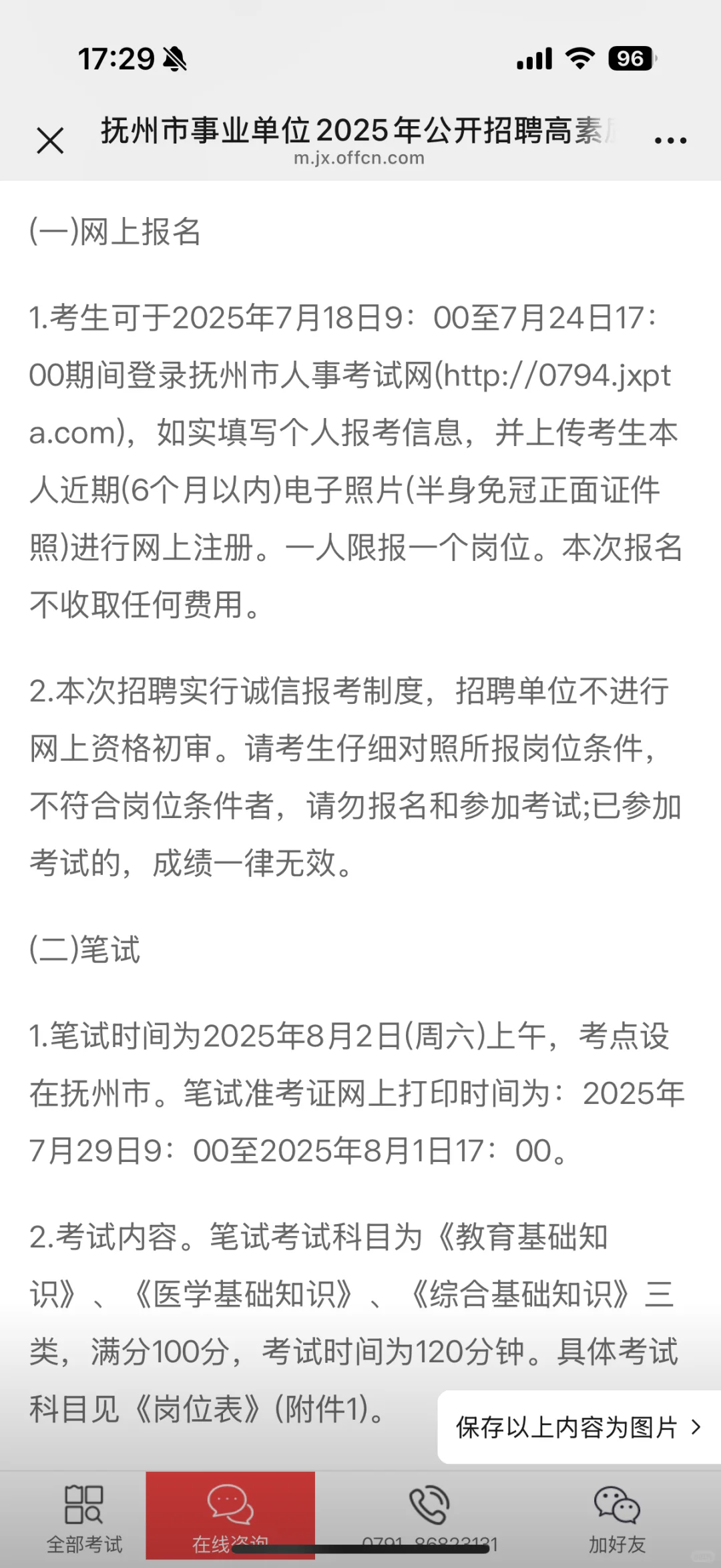 抚州市事业单位公开招聘高素质人才公告