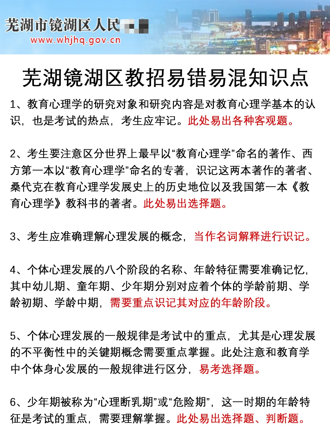 给大家普及一下，25芜湖镜湖区区聘教师编达