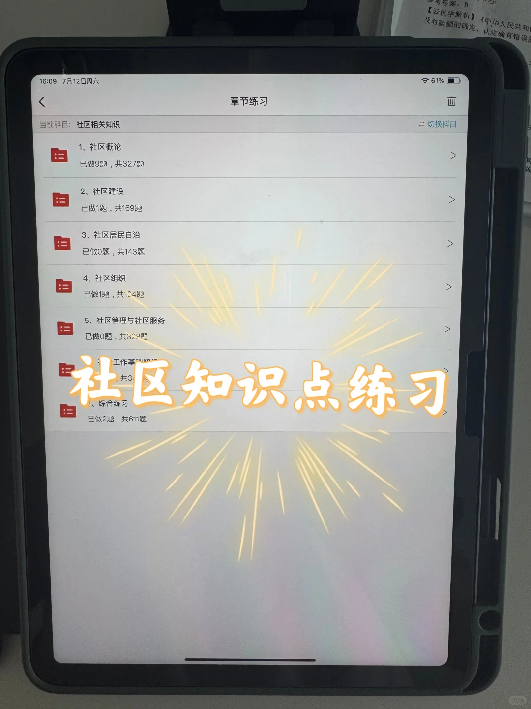 北京通州社区工作者真的很水，浅说一下强度