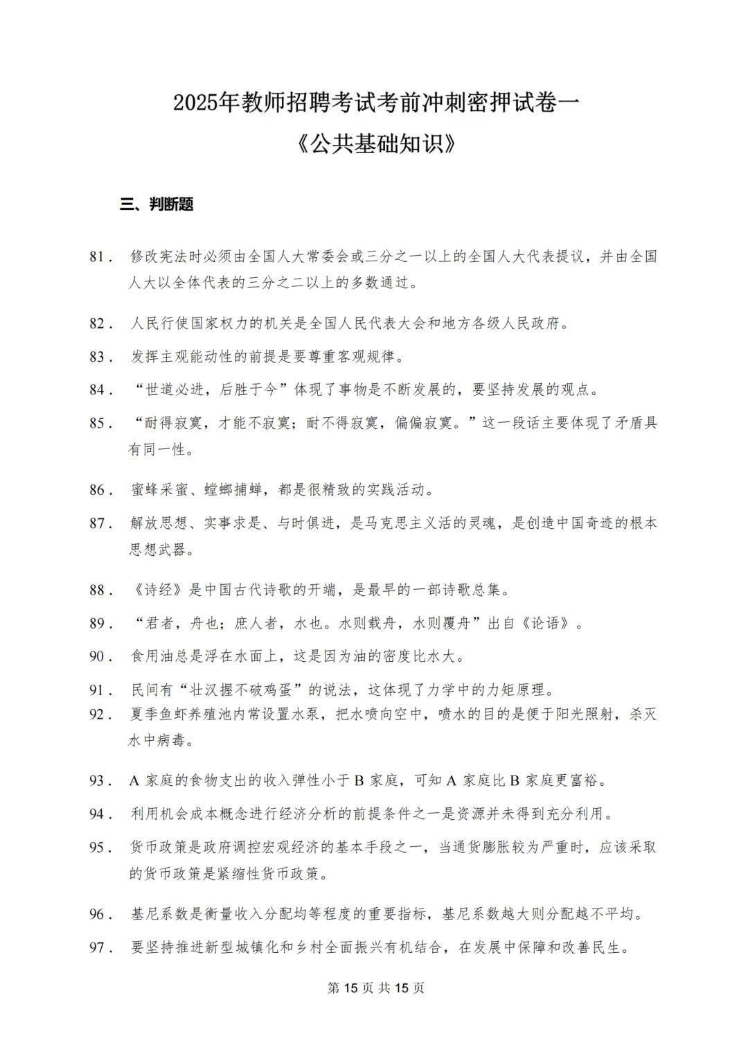 这不算泄题吧！25魏县教招原来考这些