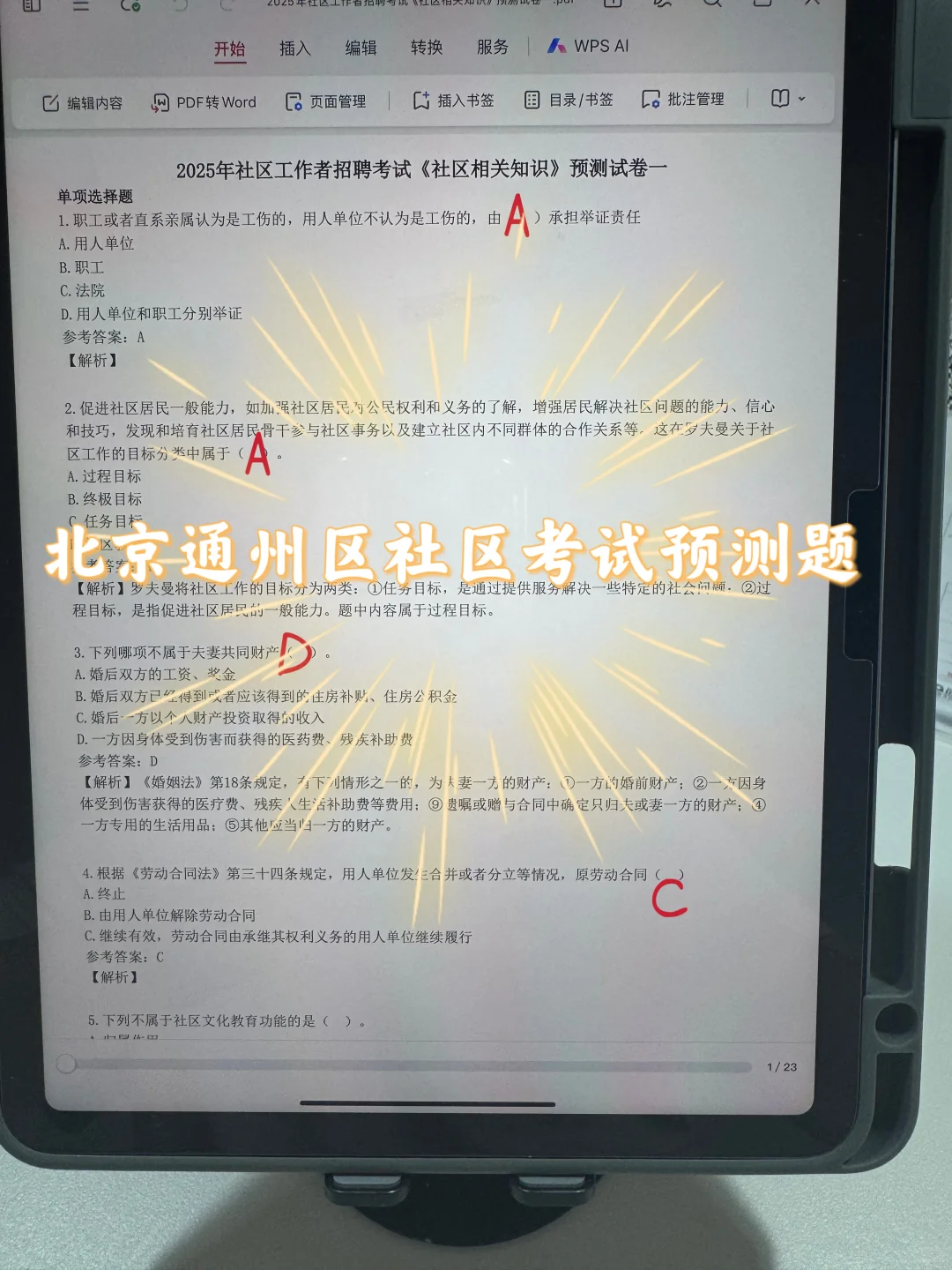 北京通州社区工作者真的很水，浅说一下强度