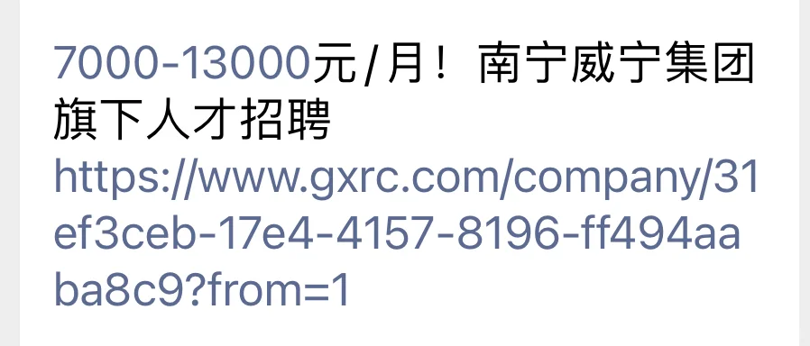 南宁威宁集团旗下人才招聘