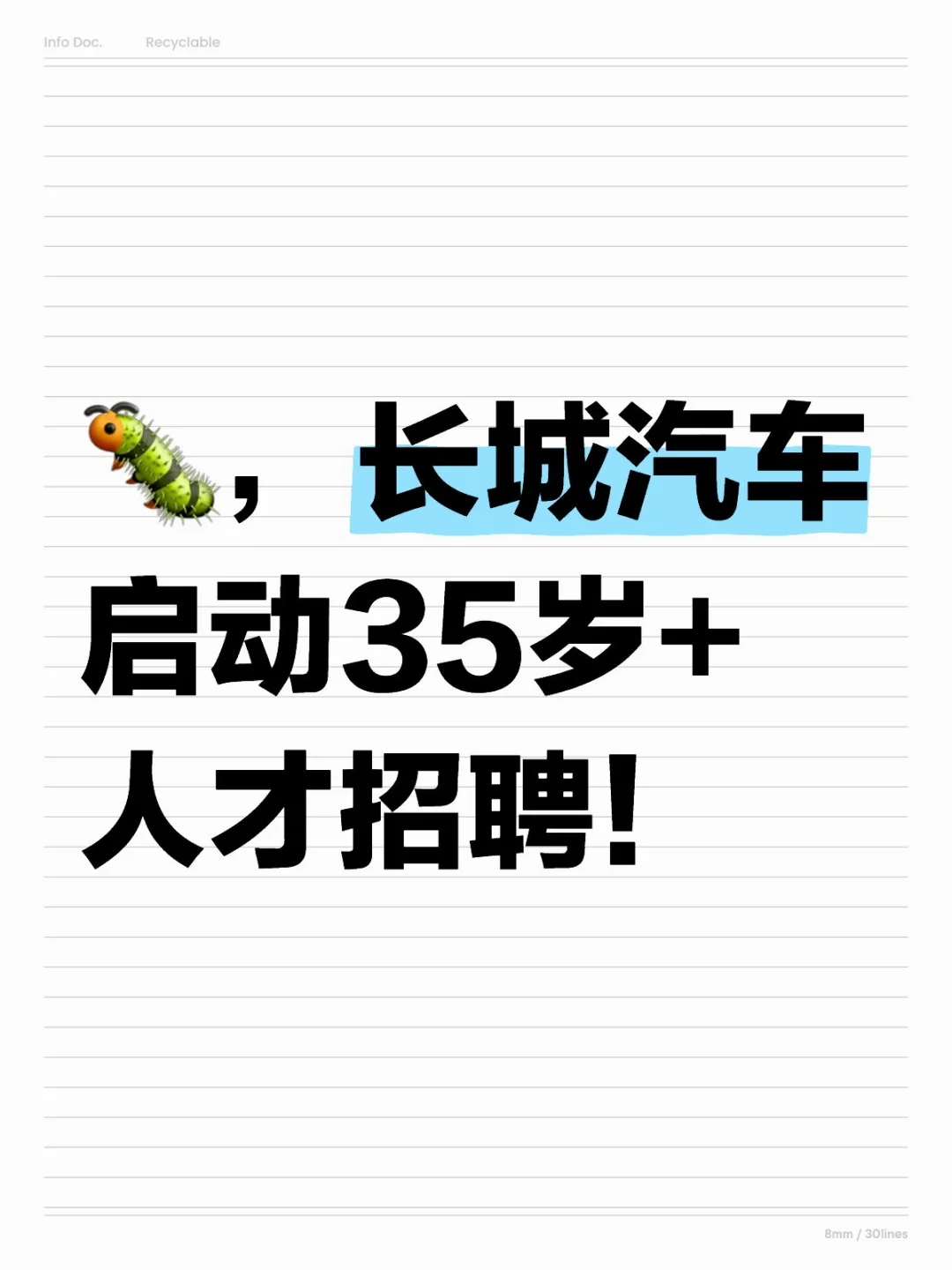 35岁+进厂的机会来了，🐛！