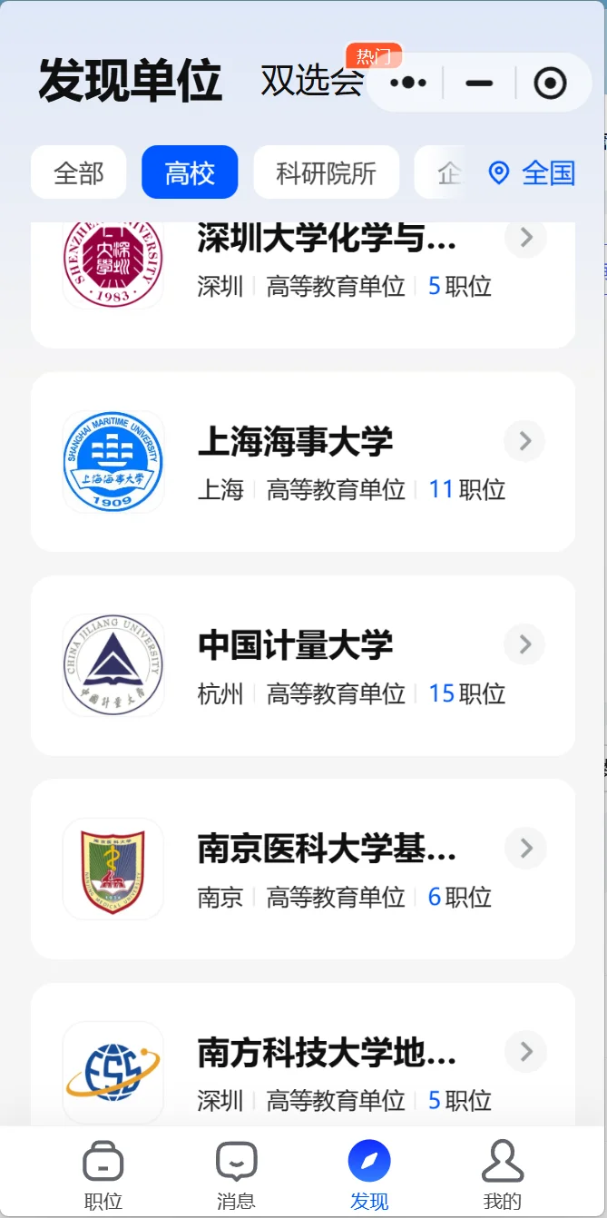 博士求职黄金时间