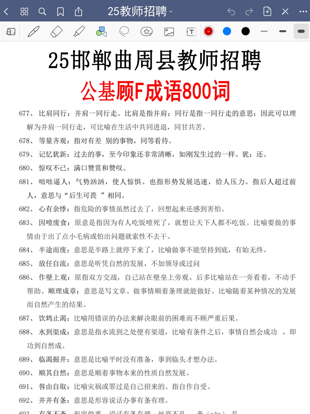 给大家普及一下，25邯郸曲周县教招的强度
