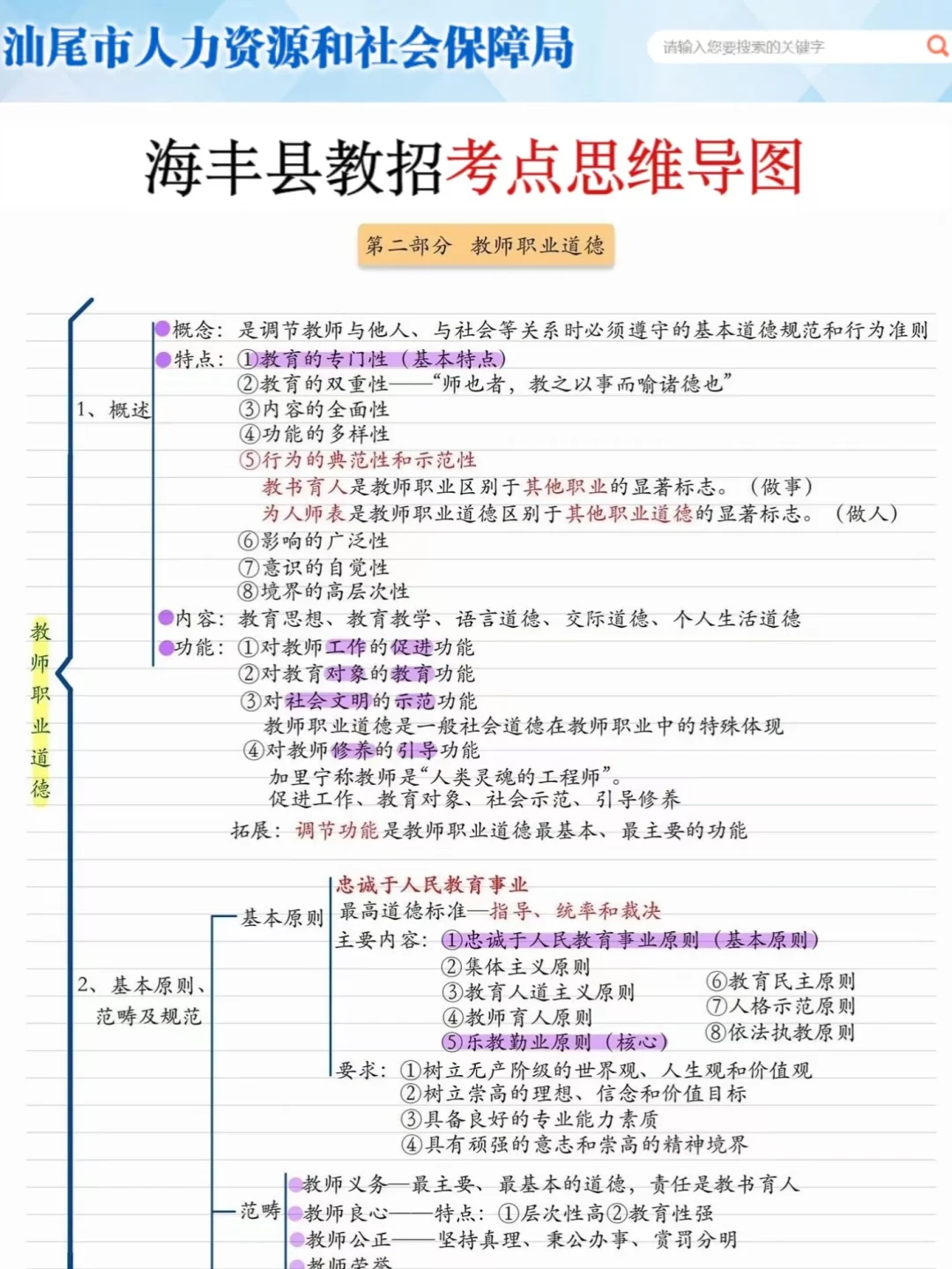 25汕尾海丰县教招是真的水，可以放心玩啊