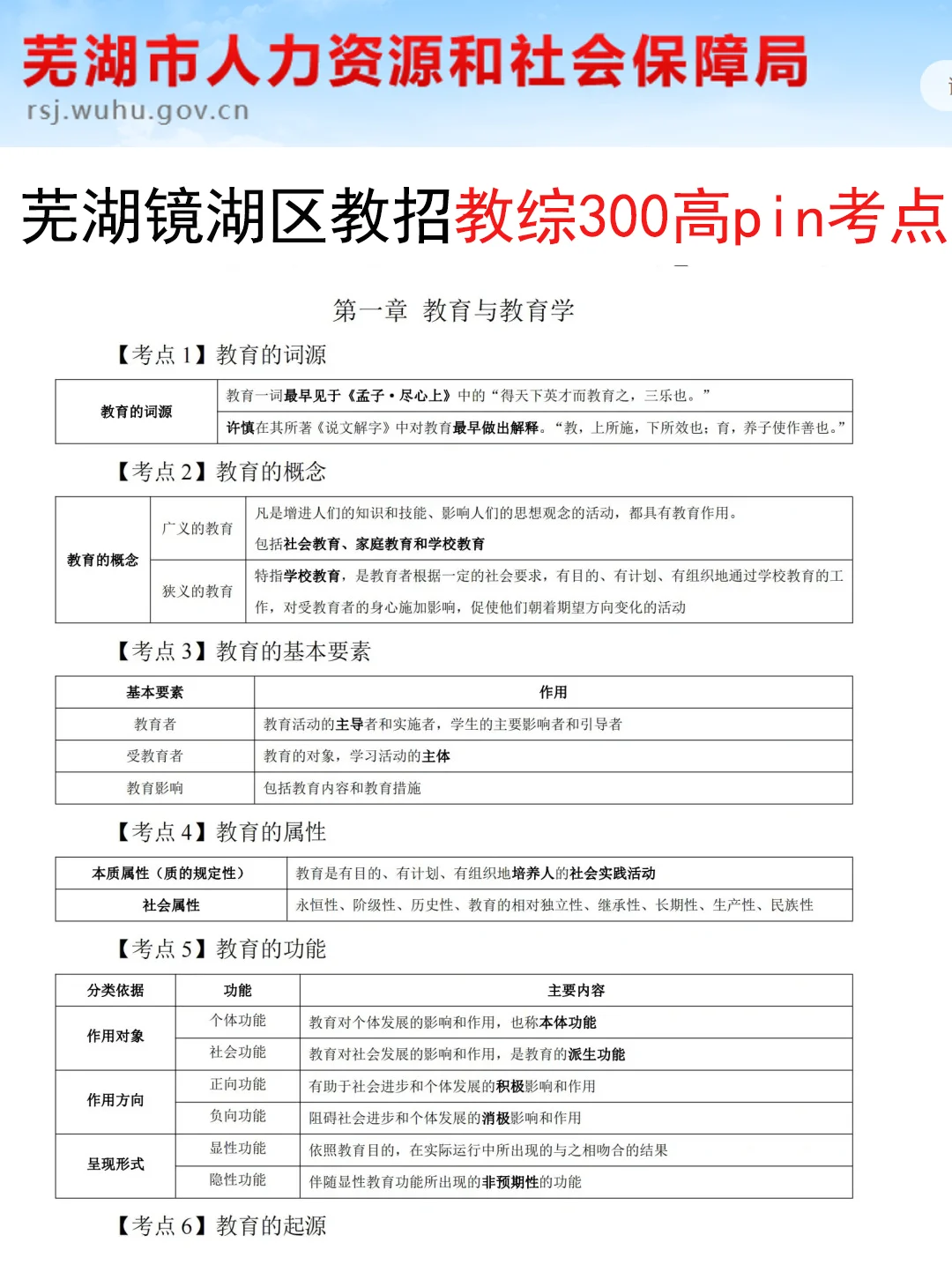 25芜湖镜湖区区聘教招是真放水，可以放心玩