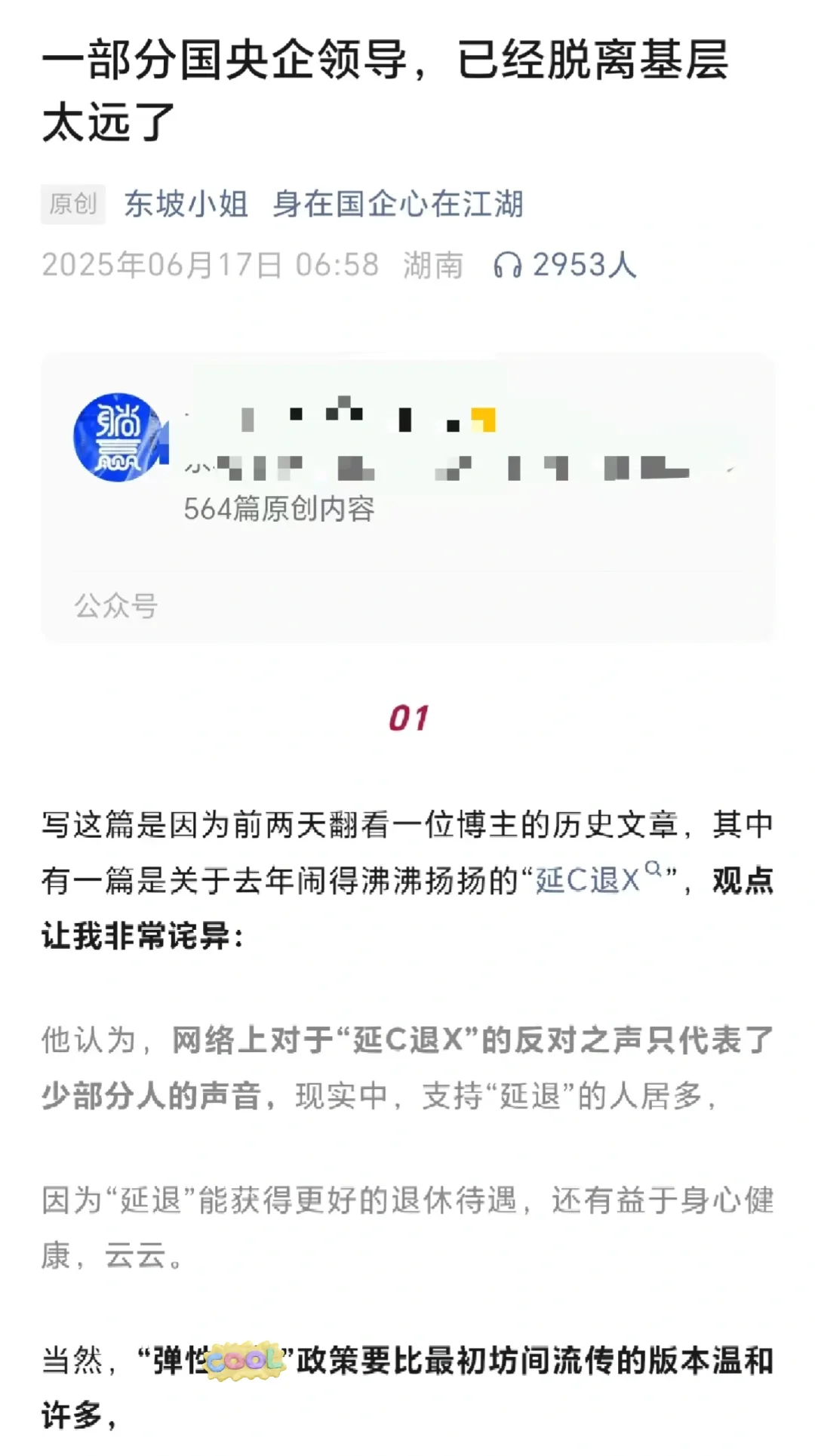 一部分国央企领导，已经脱离基层太远了