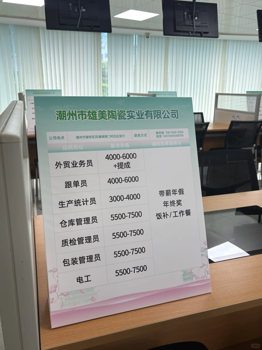 潮州工作｜周五的人社局二楼招聘又来啦