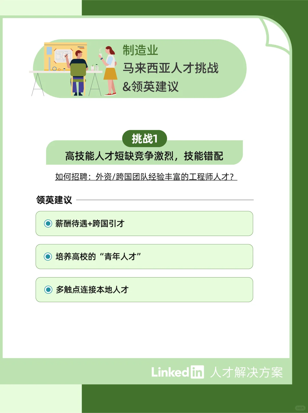 🌟制造业出海；马来西亚人才招聘3.0
