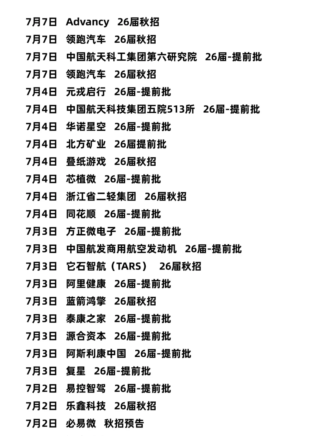 7.9都是今天才开的秋招，26届运气也太好了