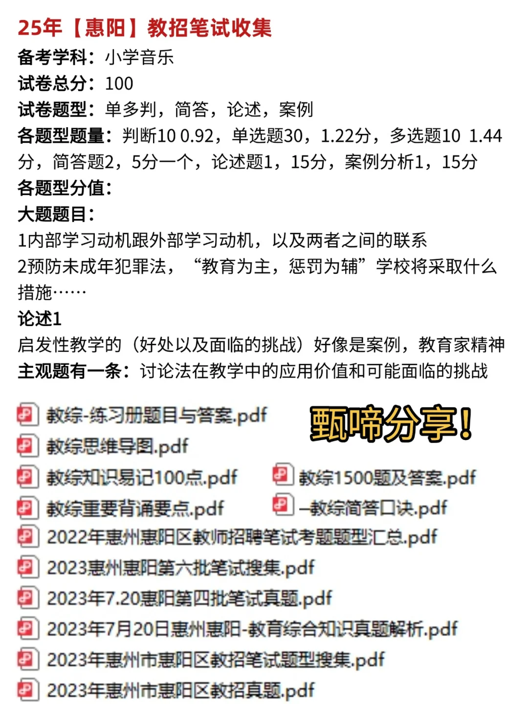 惠州惠阳历年笔试题型与重要考点💥