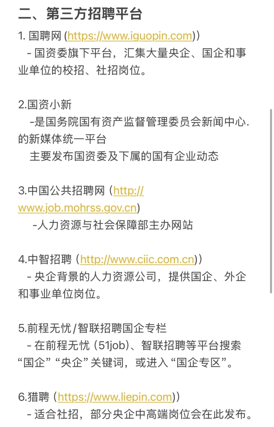 怎么报名国企
