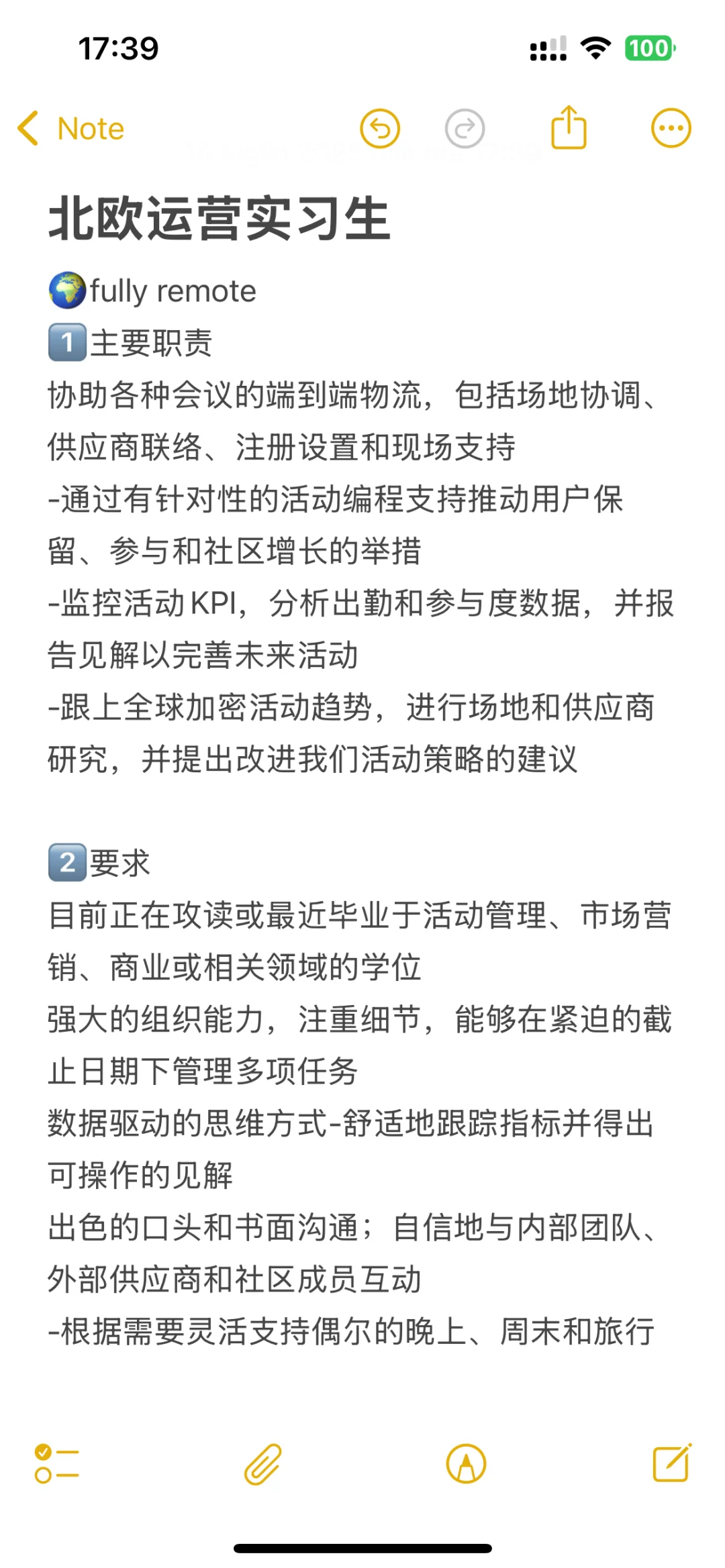 北欧web3运营实习！大厂直招