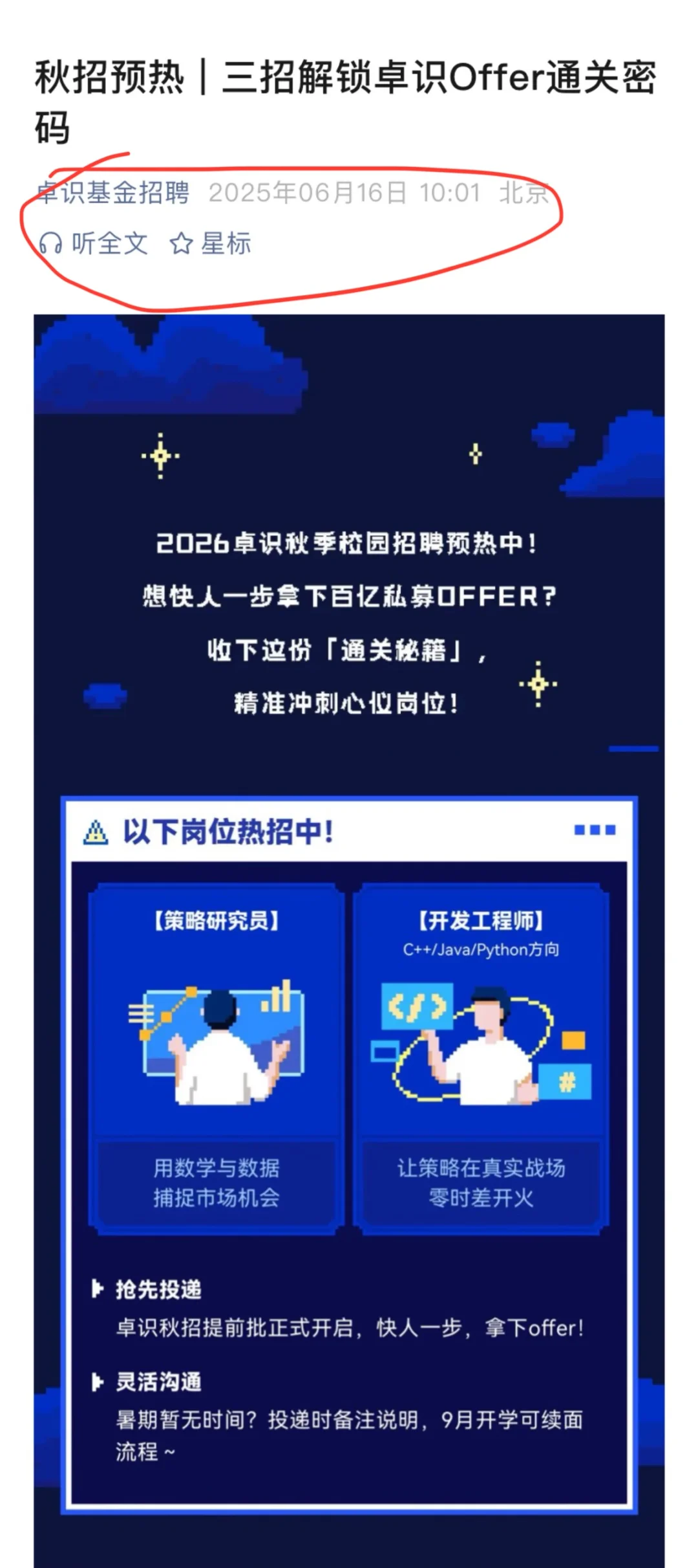 怎么一下子开这么多岗位