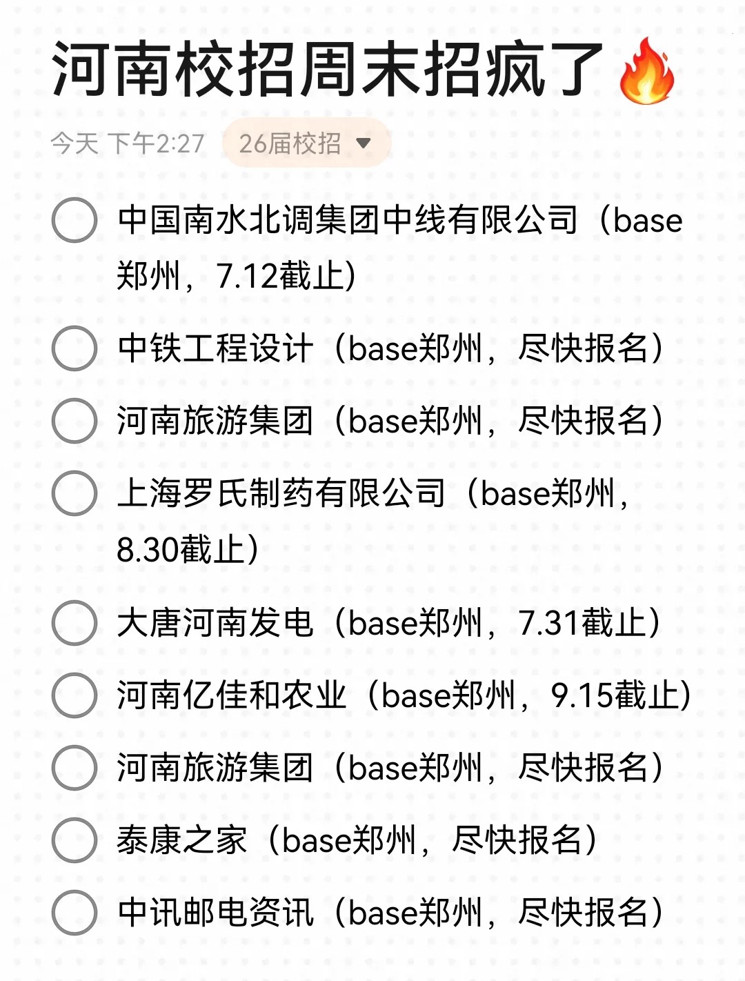 周末的河南校招含金量还在持续上升💥