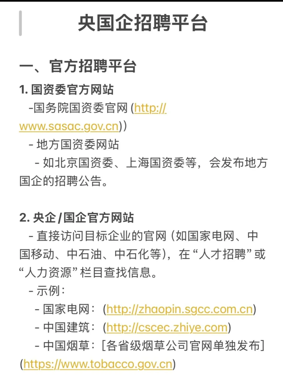 怎么报名国企