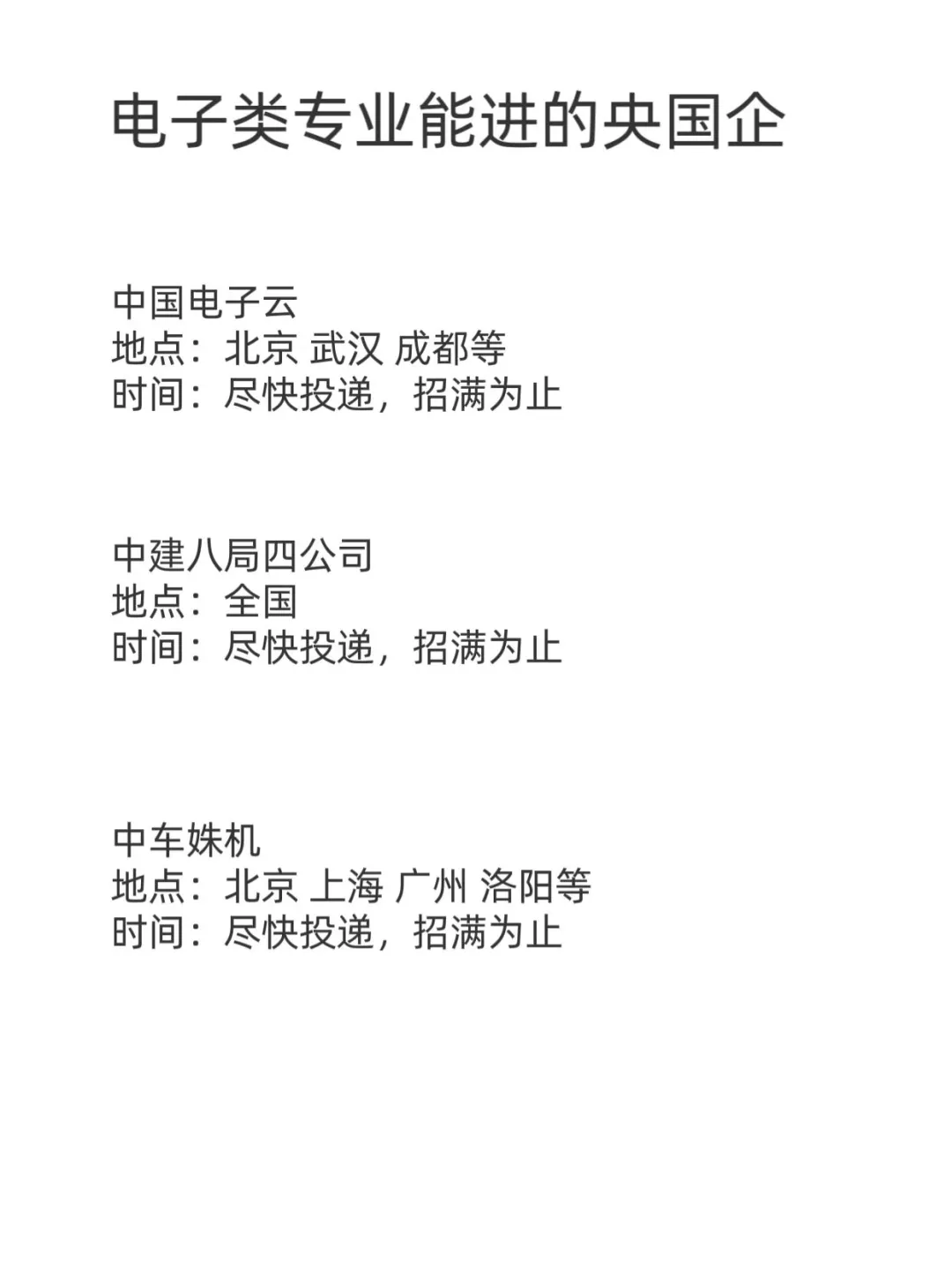 25届春招有电子类专业同学想进央国企吗