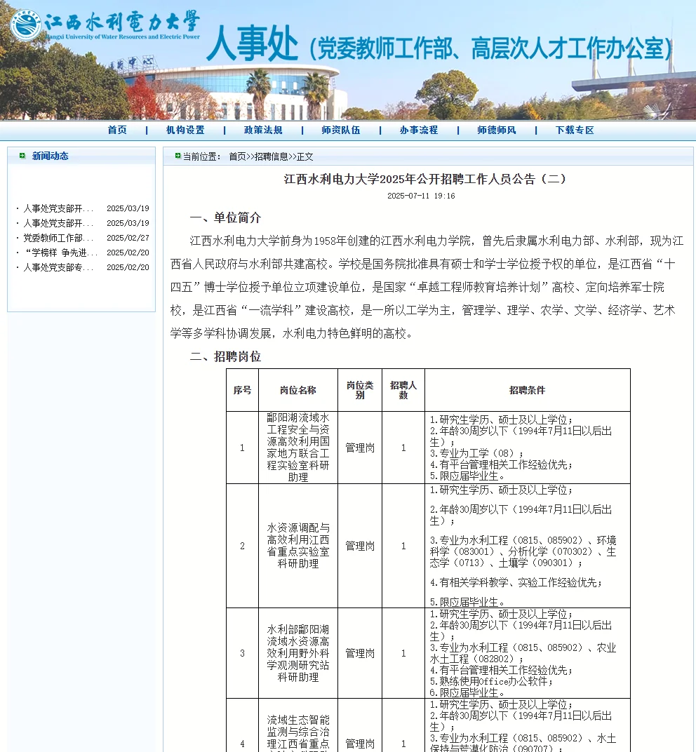 江西水利电力大学引进人才！！