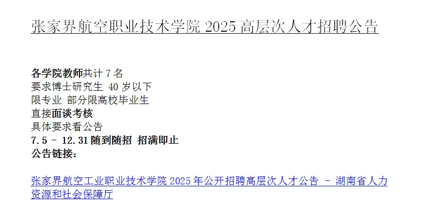 航空招聘