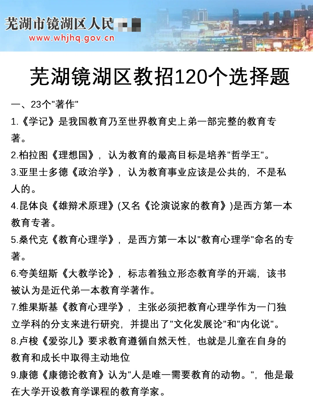 给大家普及一下，25芜湖镜湖区区聘教师编达
