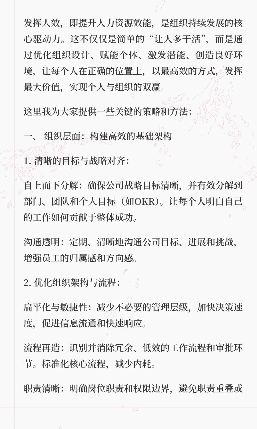 人员效能：人力资源管理和组织效率的核心