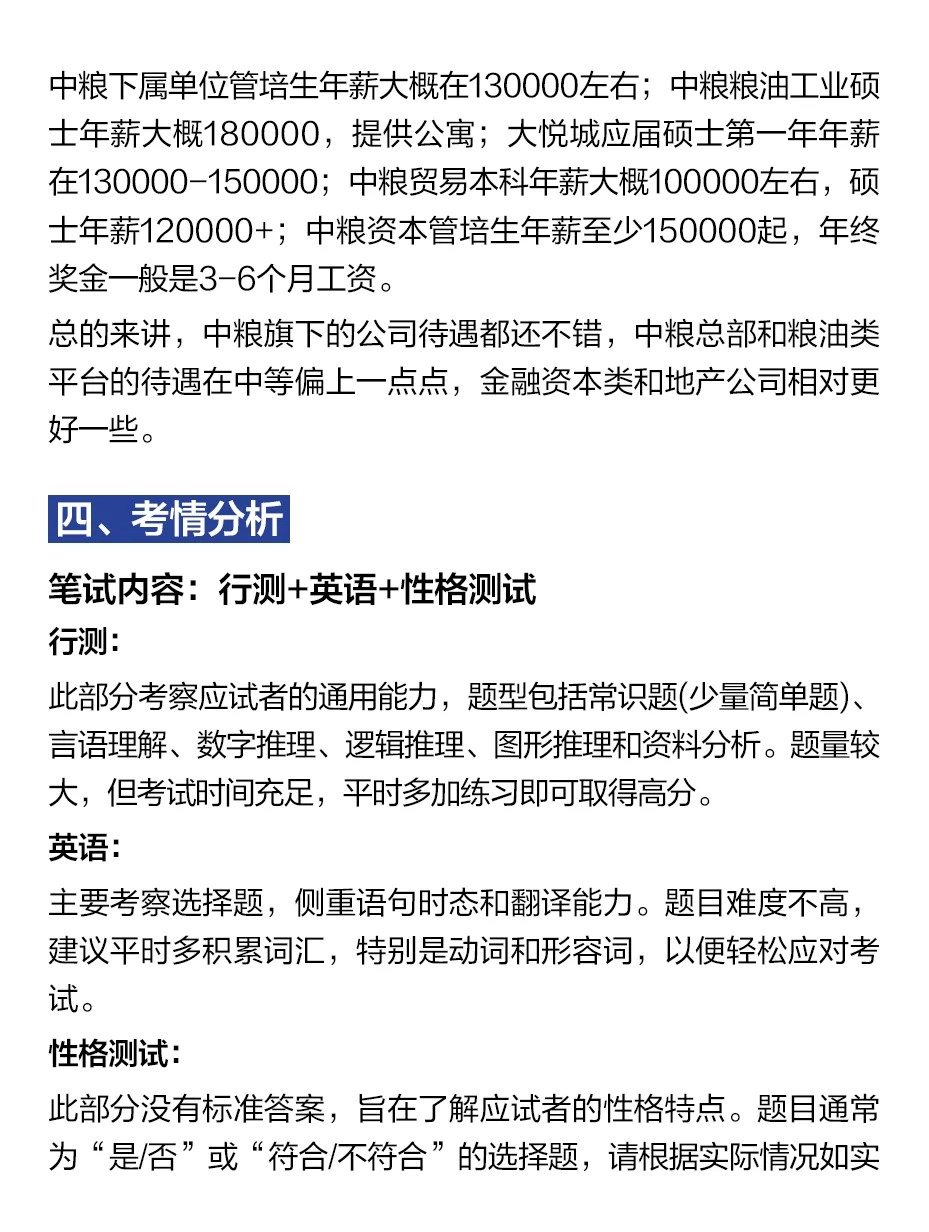 中粮集团2026届秋招招聘计划！