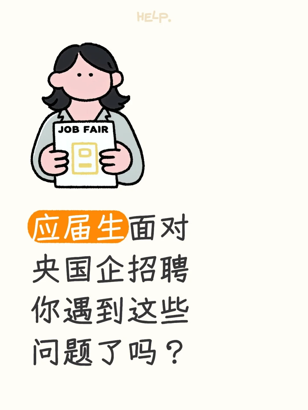 央国企问题看过来