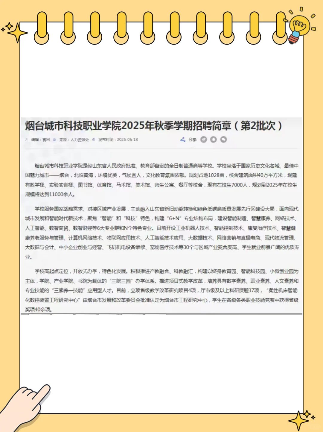 116人！烟台职院多专业有岗！速冲！！！