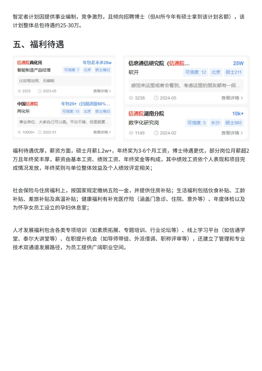 工信部直属央企，有事业编制——信通院